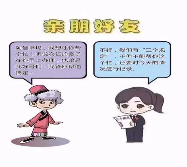 【严格落实“三个规定”】“三字经” 帮你轻松理解“三个规定”！